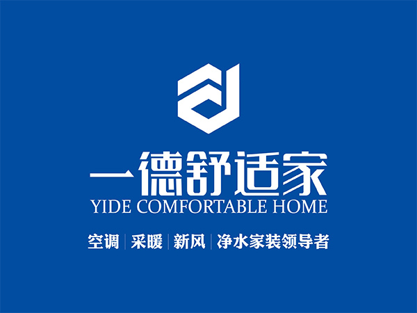 一德舒適家